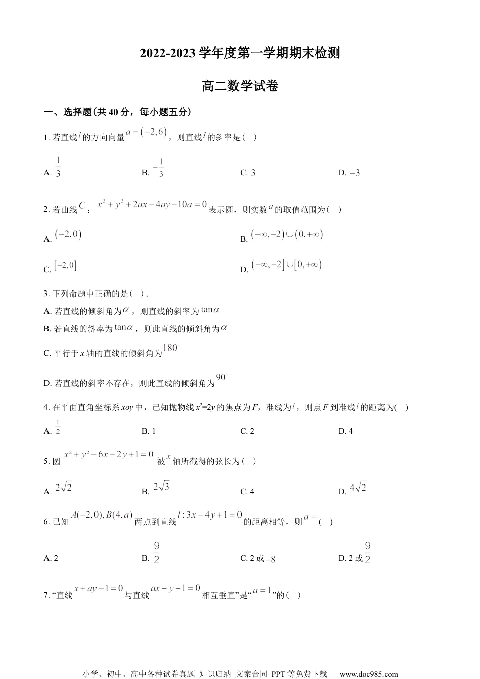 浙江省金华市2022-2023学年高二上学期期末数学试题（学生版）.docx