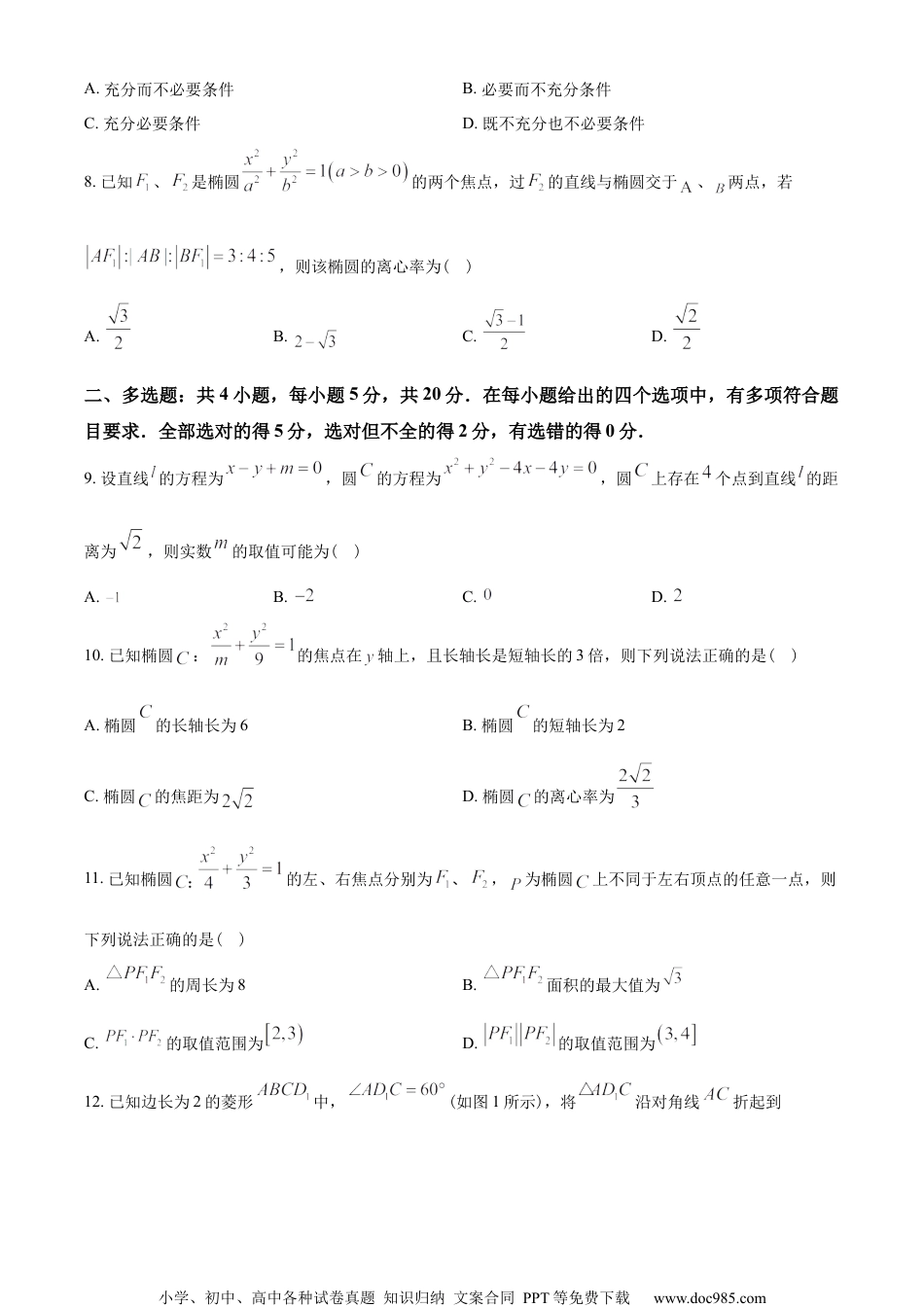 浙江省金华市2022-2023学年高二上学期期末数学试题（学生版）.docx