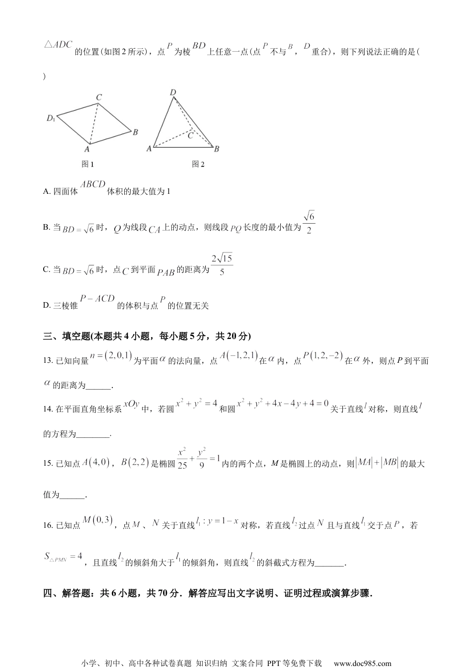 浙江省金华市2022-2023学年高二上学期期末数学试题（学生版）.docx