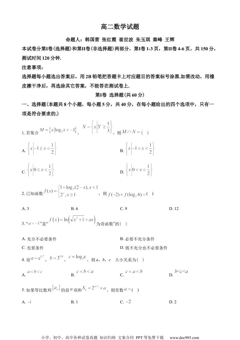 山东省德州市2022-2023学年高二下学期期末数学试题（学生版）.docx