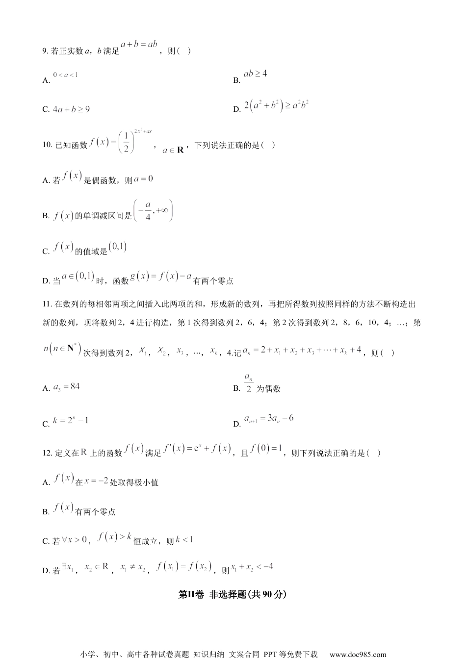 山东省德州市2022-2023学年高二下学期期末数学试题（学生版）.docx