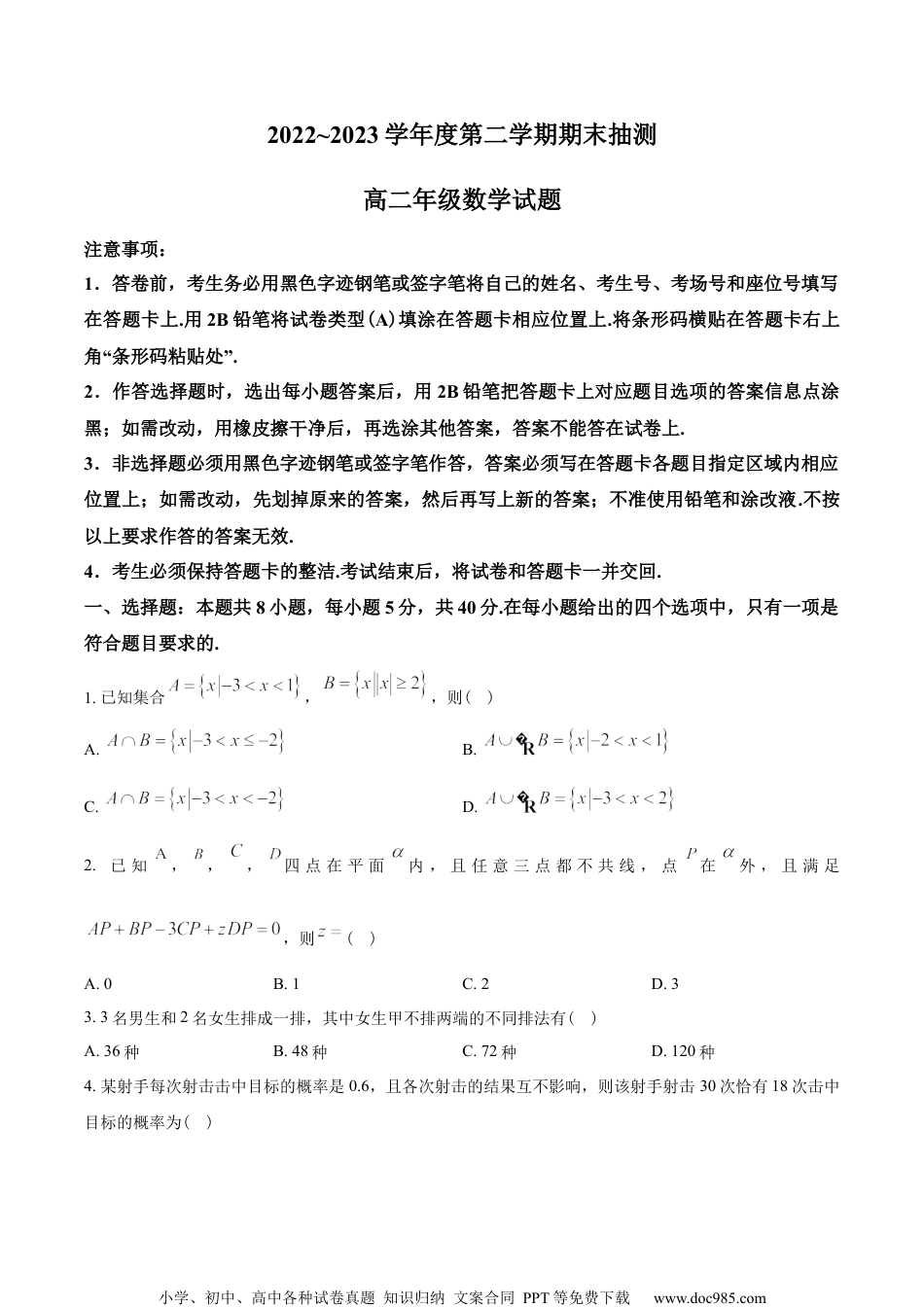 江苏省徐州市2022-2023学年高二下学期期末数学试题（学生版）.docx