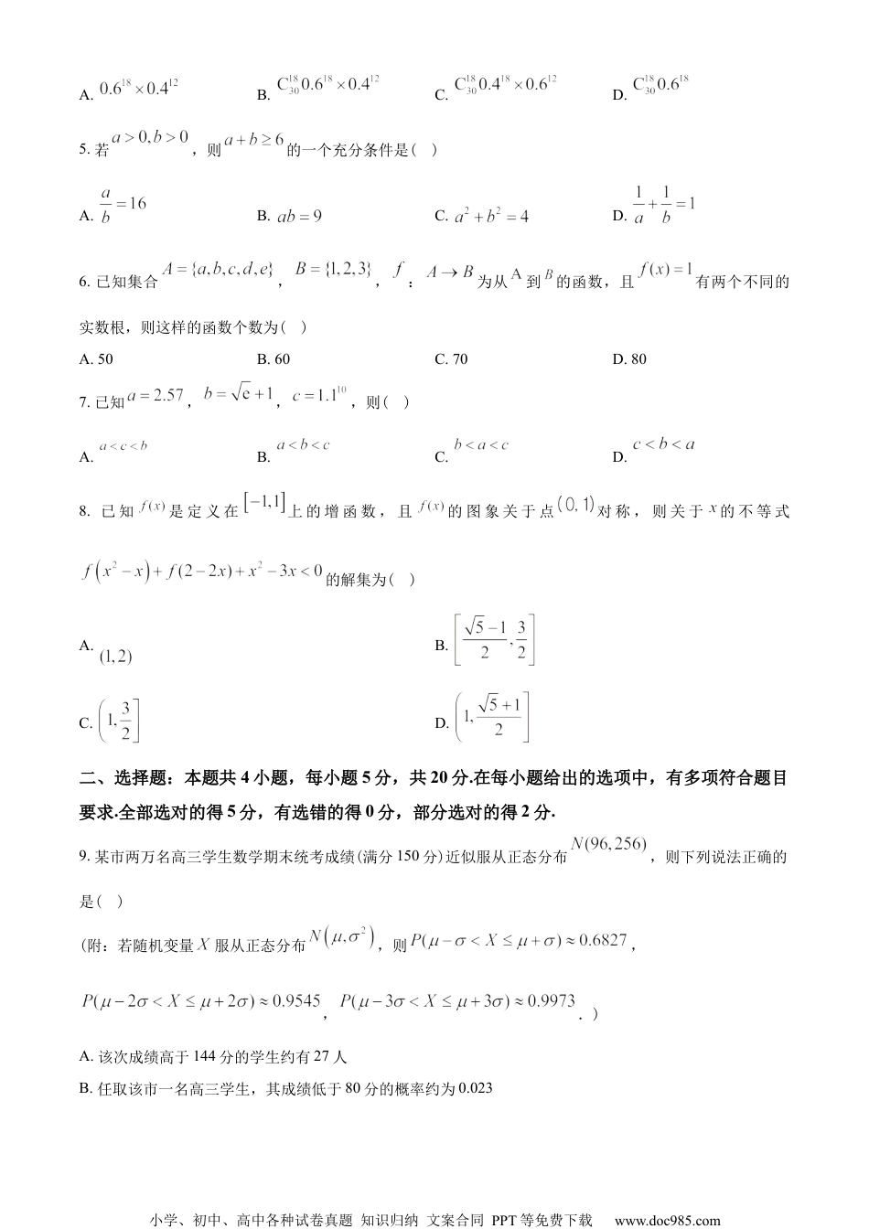 江苏省徐州市2022-2023学年高二下学期期末数学试题（学生版）.docx