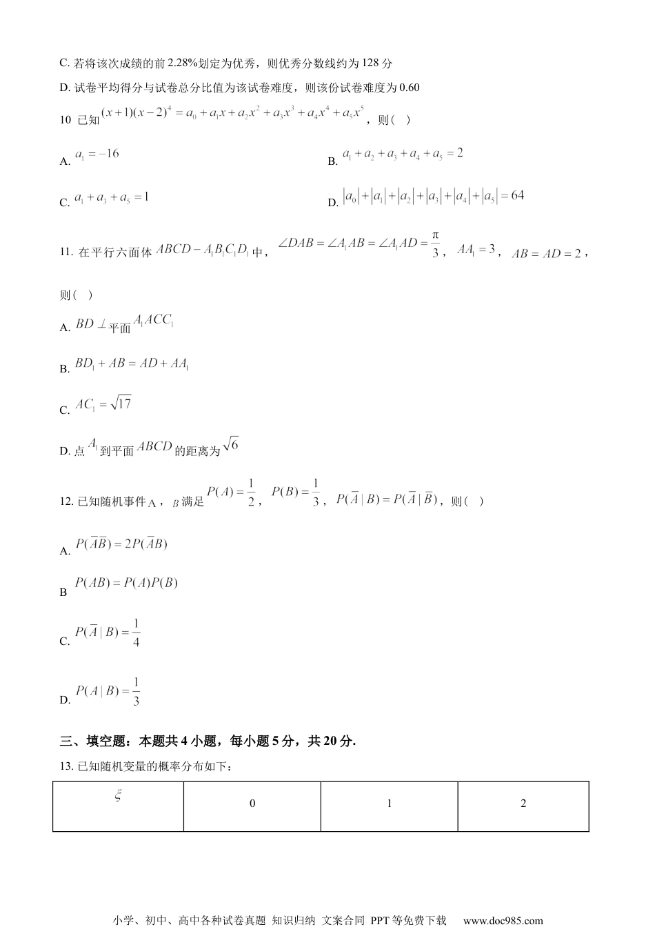 江苏省徐州市2022-2023学年高二下学期期末数学试题（学生版）.docx