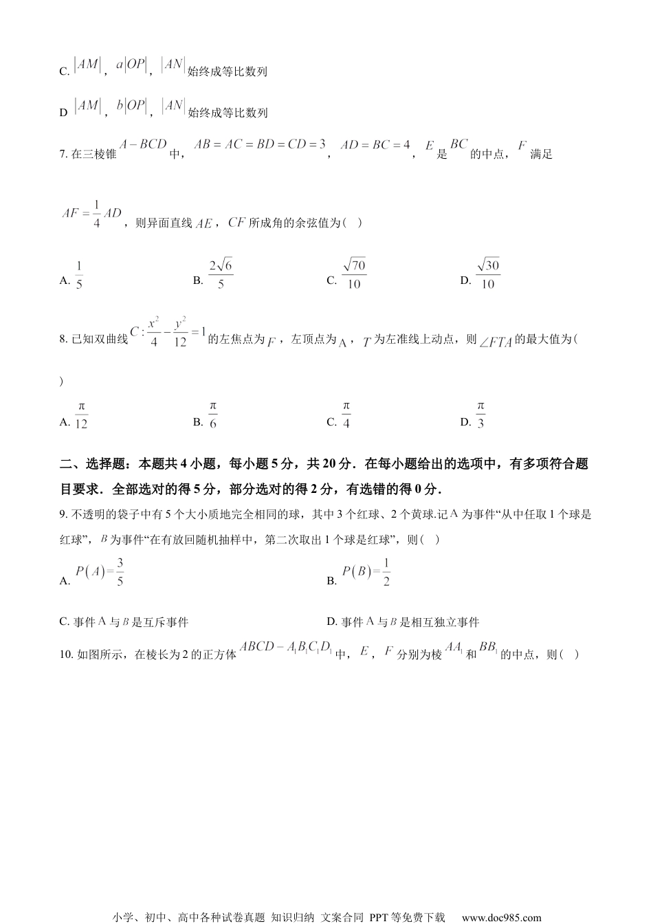 浙江省杭州第二中学2022-2023学年高二上学期期末数学试题（学生版）.docx