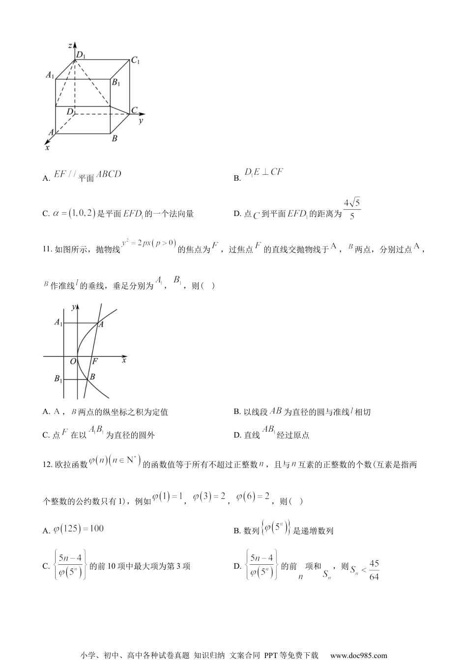 浙江省杭州第二中学2022-2023学年高二上学期期末数学试题（学生版）.docx