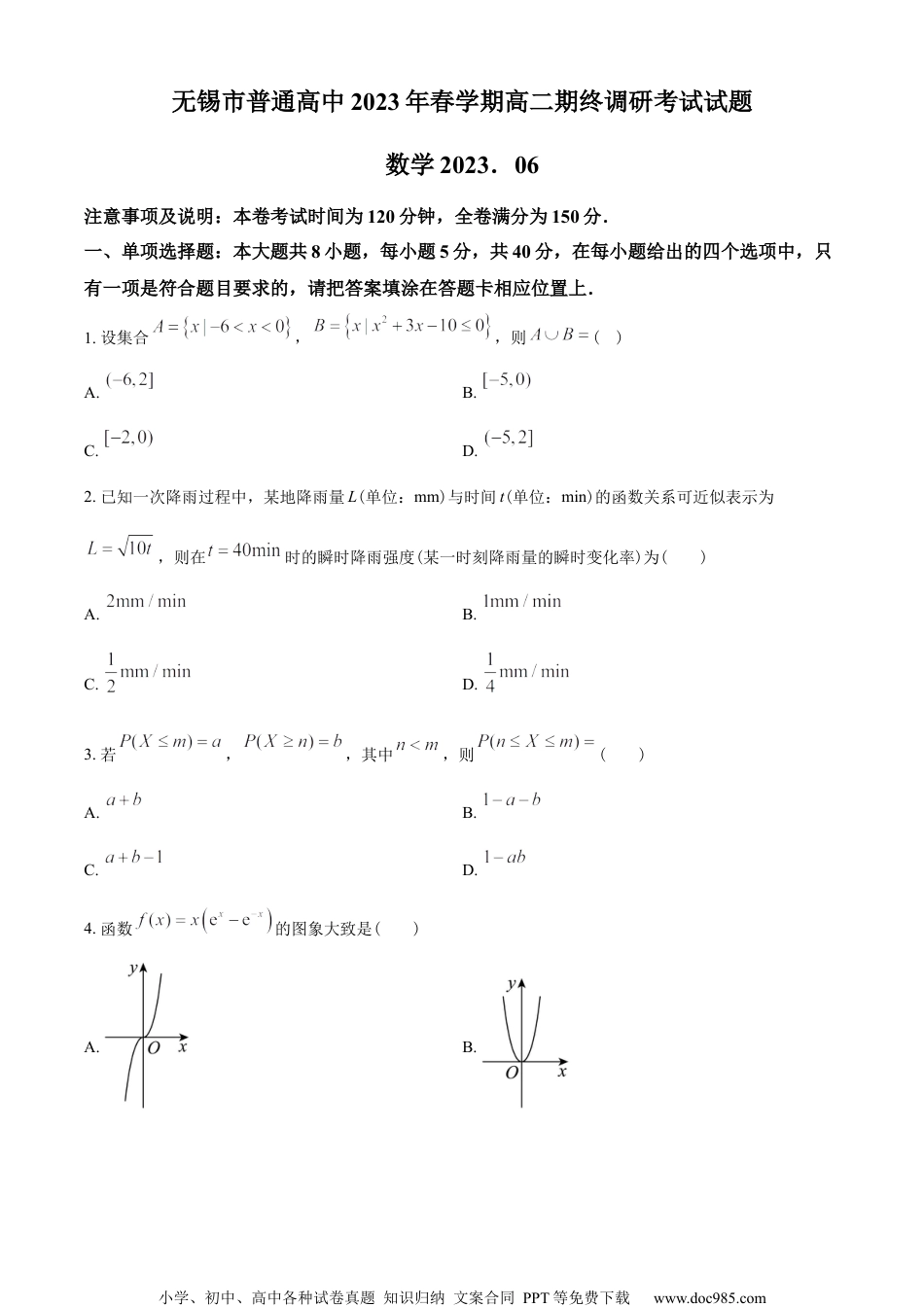 江苏省无锡市普通高中2022-2023学年高二下学期期末数学试题（学生版）.docx