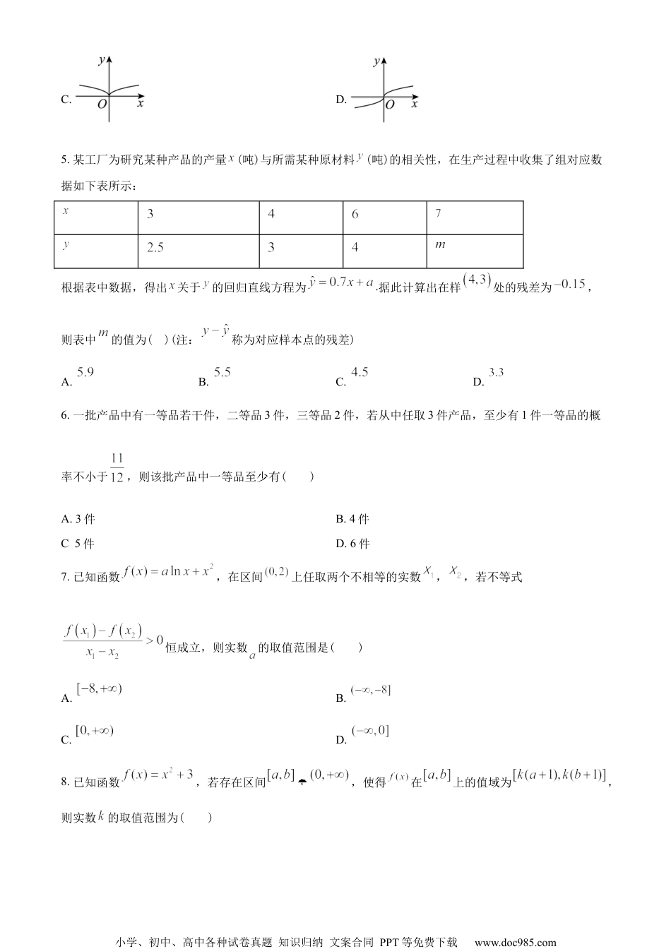 江苏省无锡市普通高中2022-2023学年高二下学期期末数学试题（学生版）.docx