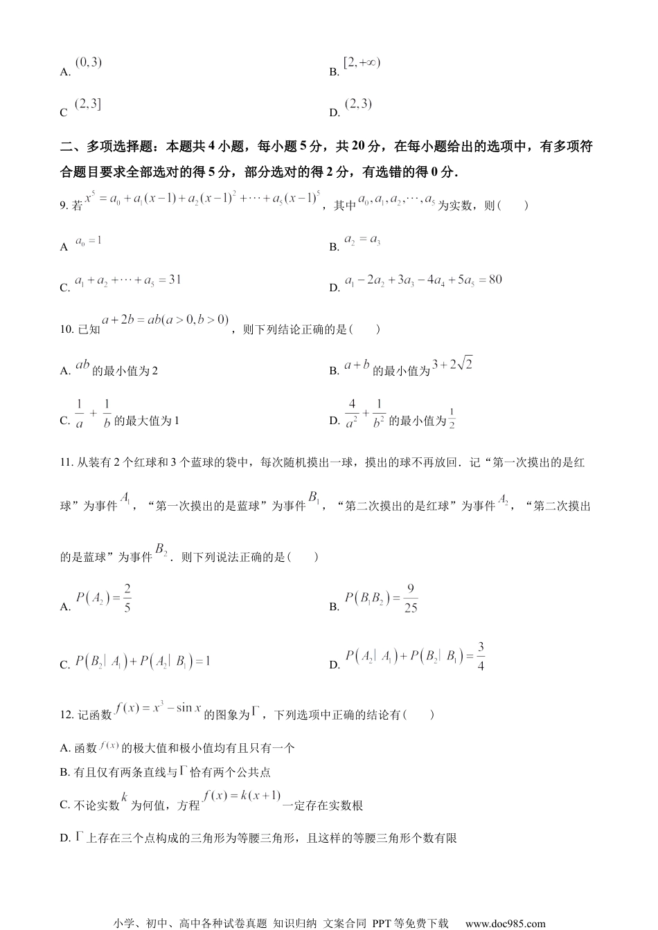 江苏省无锡市普通高中2022-2023学年高二下学期期末数学试题（学生版）.docx