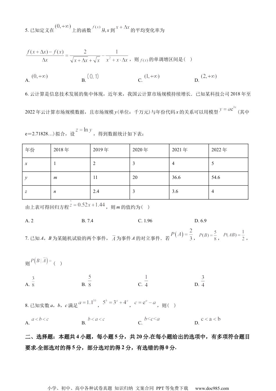 江苏省苏州市2022-2023学年高二下学期期末学业质量阳光指标调研数学试题（学生版）.docx