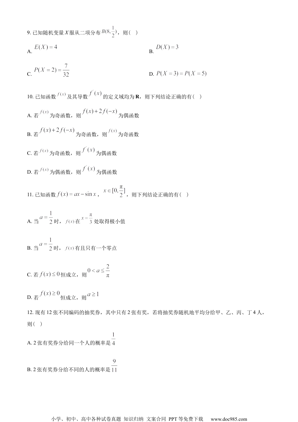 江苏省苏州市2022-2023学年高二下学期期末学业质量阳光指标调研数学试题（学生版）.docx