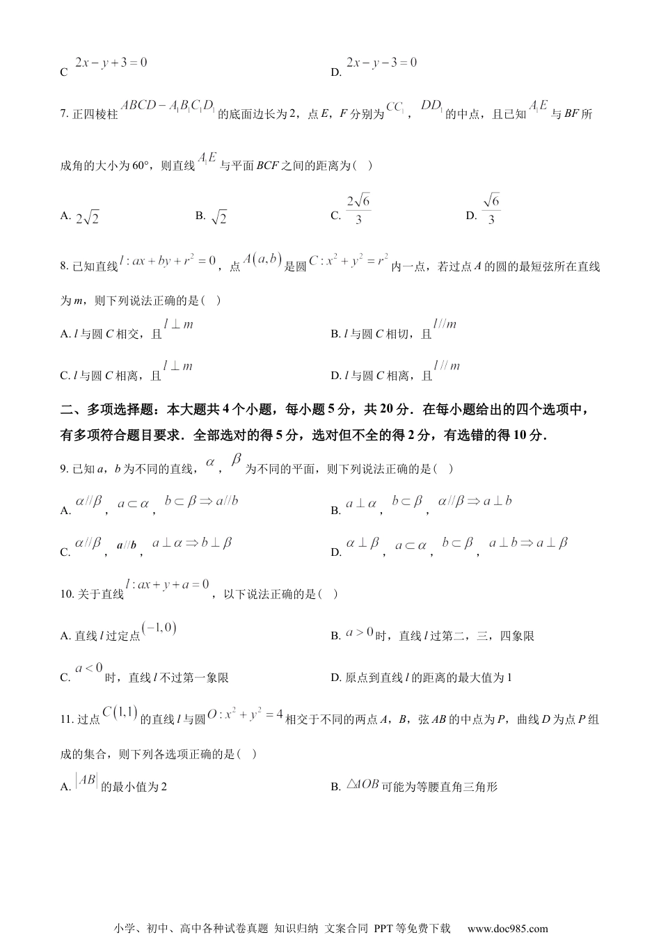 山东省潍坊市2022-2023学年高二上学期期中数学试题（学生版）.docx