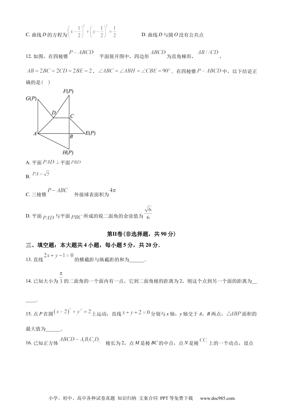 山东省潍坊市2022-2023学年高二上学期期中数学试题（学生版）.docx