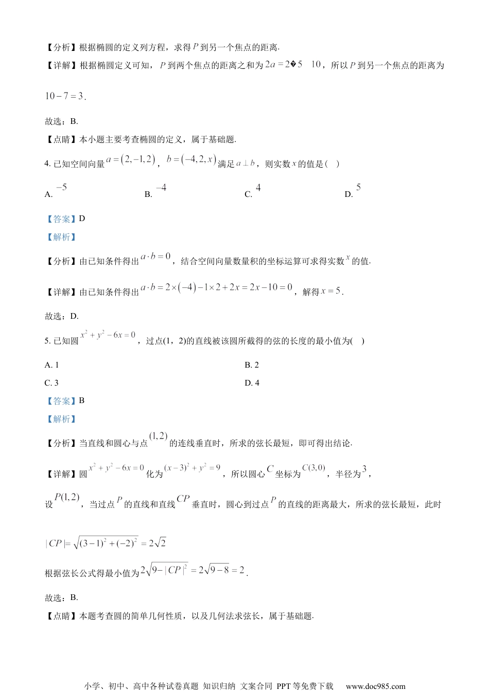 山东省泰安市2022-2023学年高二上学期期末数学试题（教师版含解析）.docx