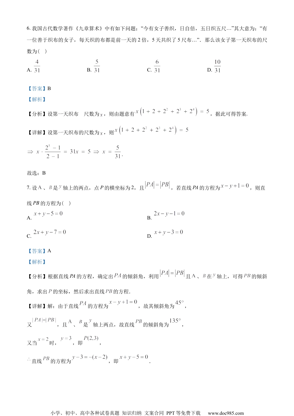 山东省泰安市2022-2023学年高二上学期期末数学试题（教师版含解析）.docx