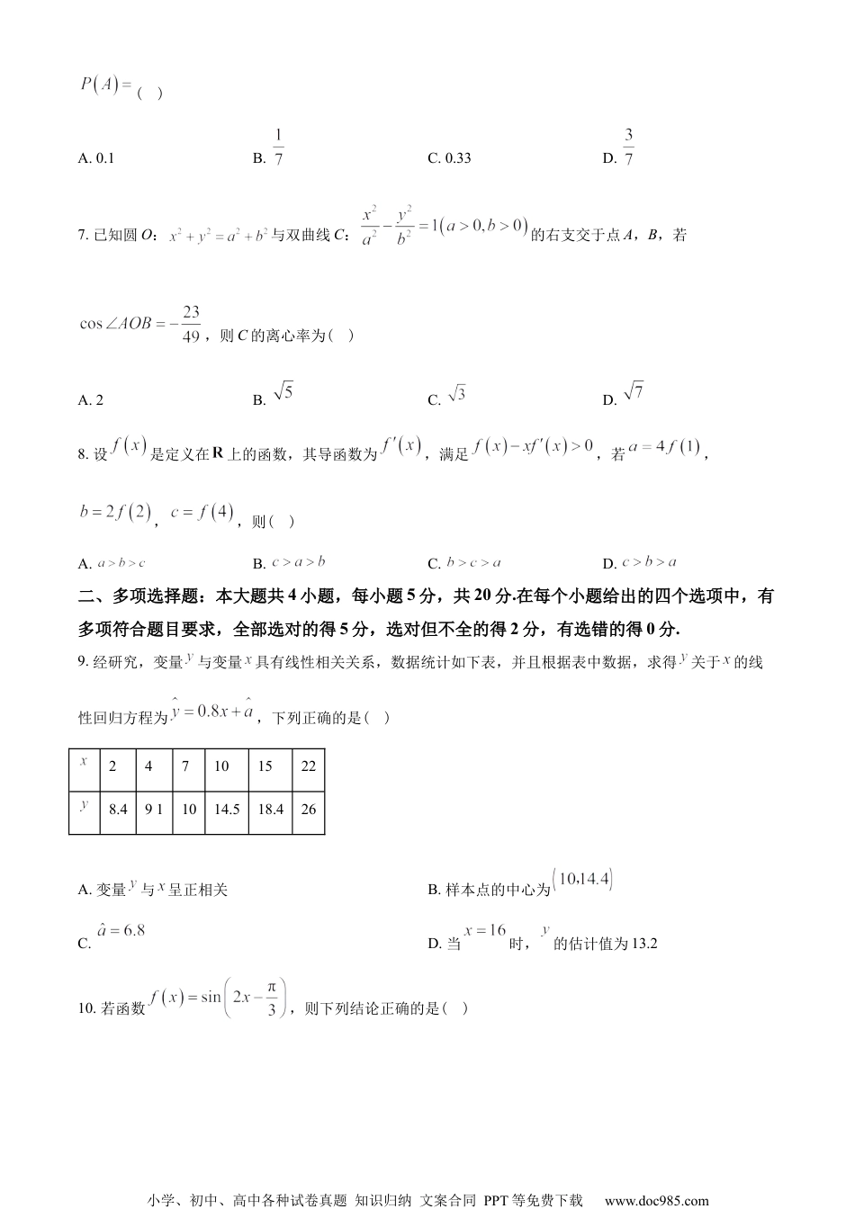 江苏省南京市六校2022-2023学年高二下学期6月联考数学试题（学生版）.docx