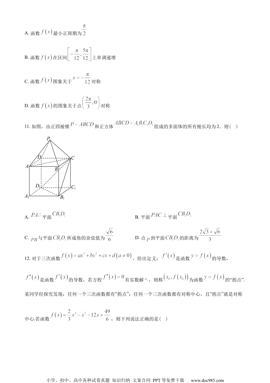 江苏省南京市六校2022-2023学年高二下学期6月联考数学试题（学生版）.docx