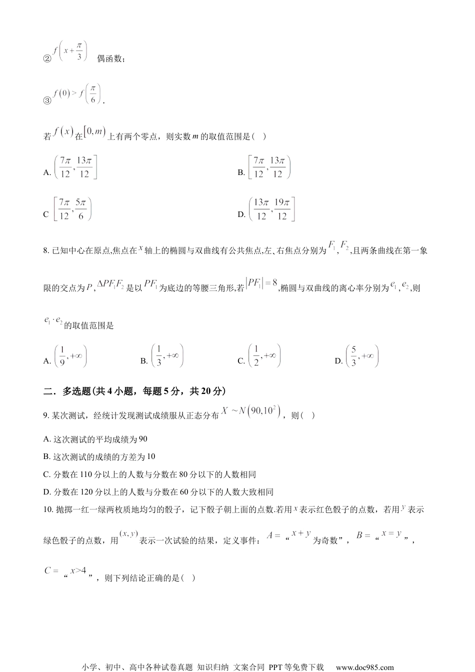 江苏省南京市金陵中学2022-2023学年高二下学期期末数学试题（学生版）.docx