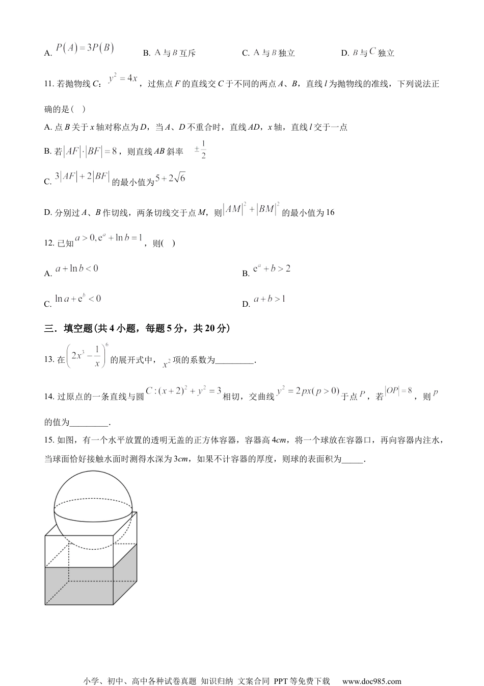 江苏省南京市金陵中学2022-2023学年高二下学期期末数学试题（学生版）.docx