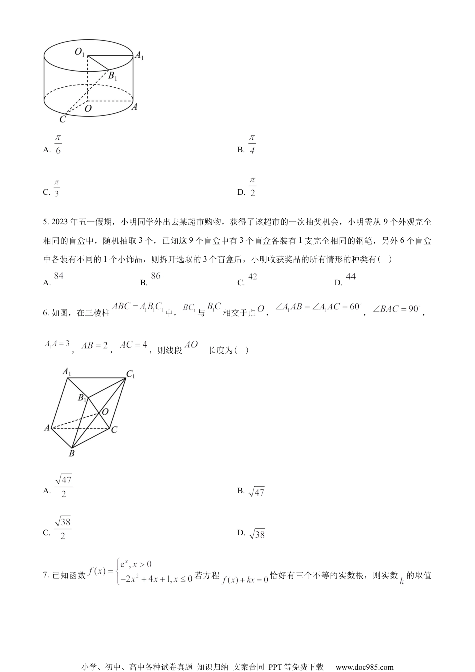 江苏省南京师范大学附属中学2022-2023学年高二下学期期中数学试题（学生版）.docx