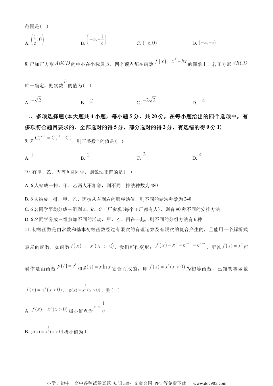 江苏省南京师范大学附属中学2022-2023学年高二下学期期中数学试题（学生版）.docx