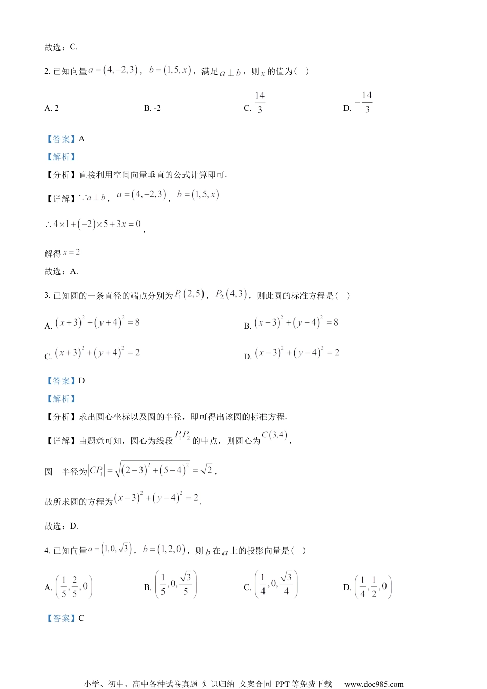 广东省佛山市2022-2023学年高二上学期期末数学试题（教师版含解析）.docx