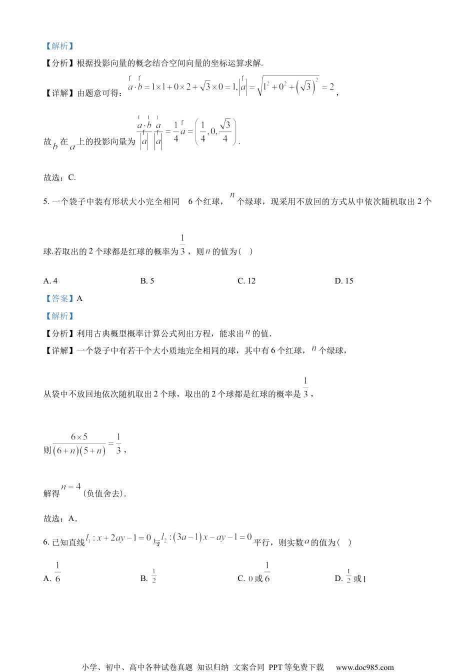 广东省佛山市2022-2023学年高二上学期期末数学试题（教师版含解析）.docx