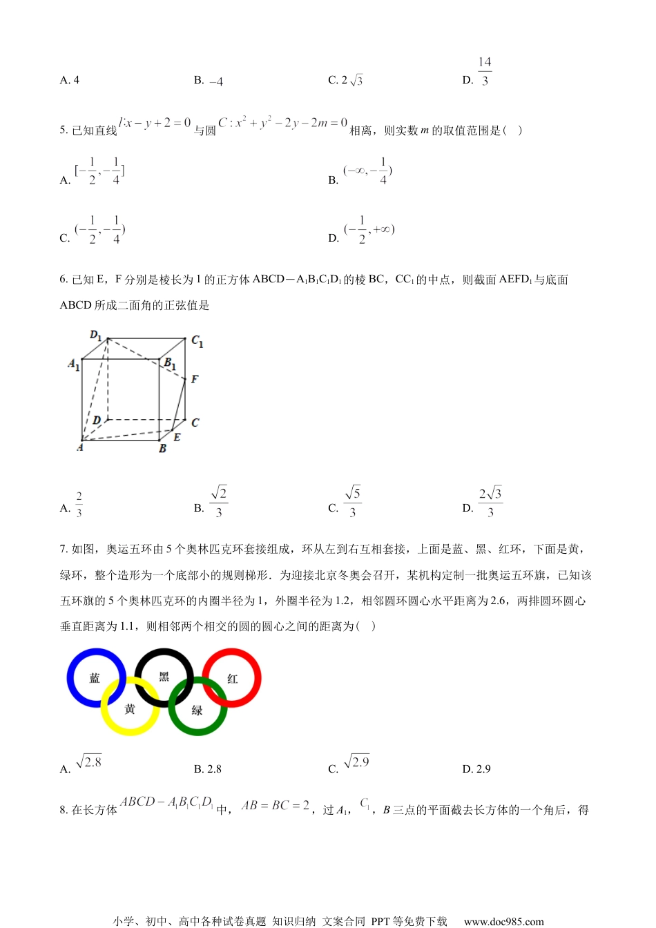 山东省菏泽市2022-2023学年高二上学期期中数学试题（学生版）.docx