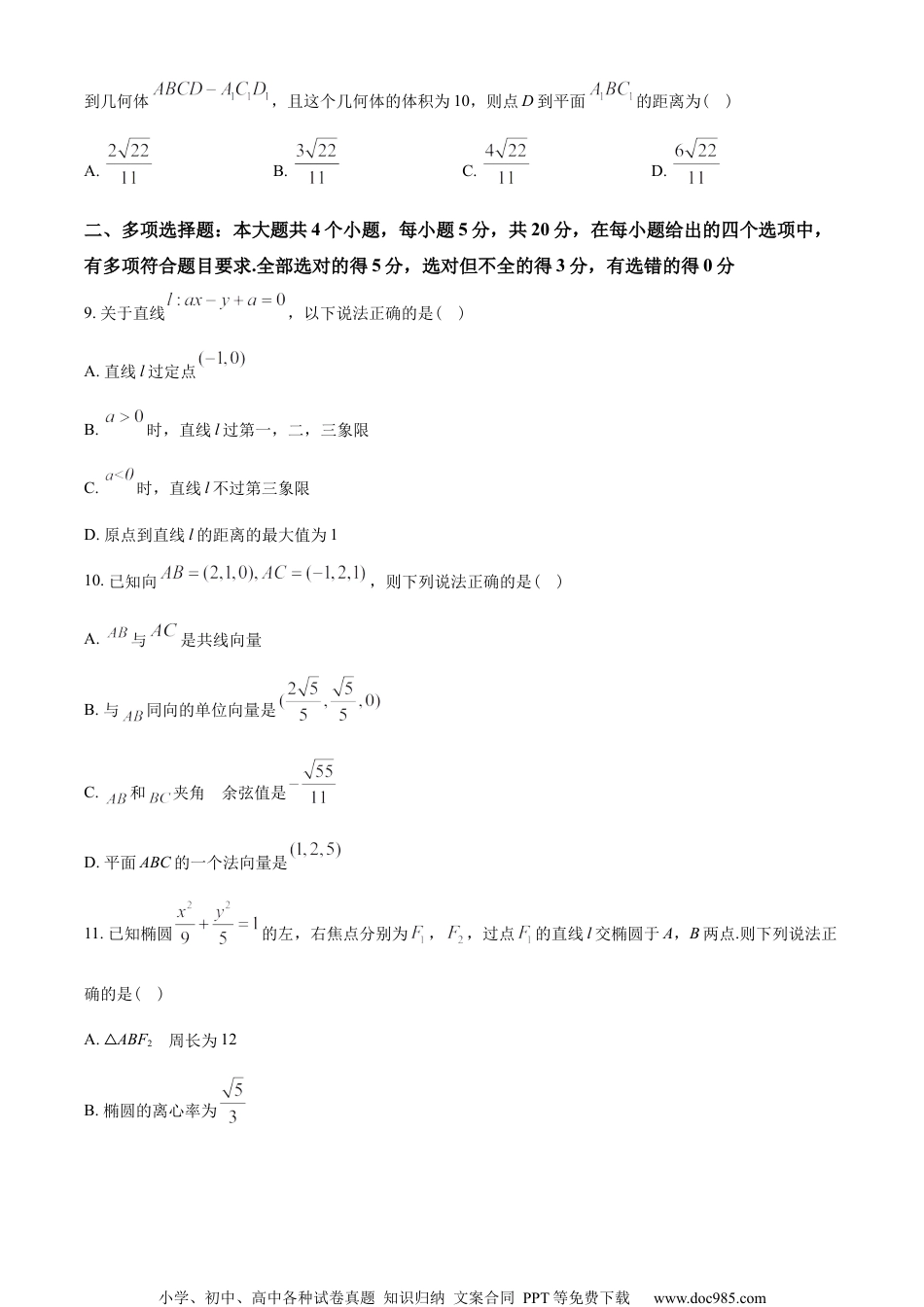 山东省菏泽市2022-2023学年高二上学期期中数学试题（学生版）.docx