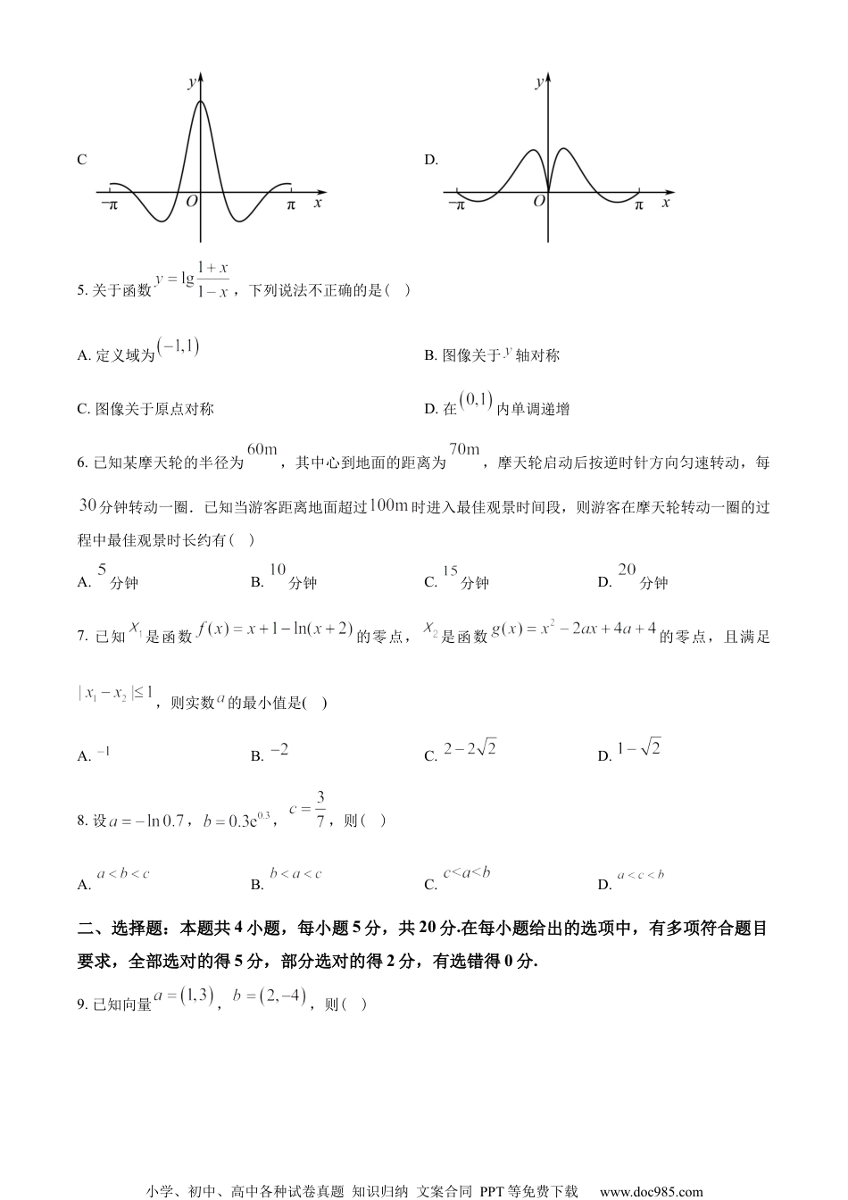 湖南省长沙市雅礼中学2022-2023学年高二下学期5月月考数学试题（学生版）.docx