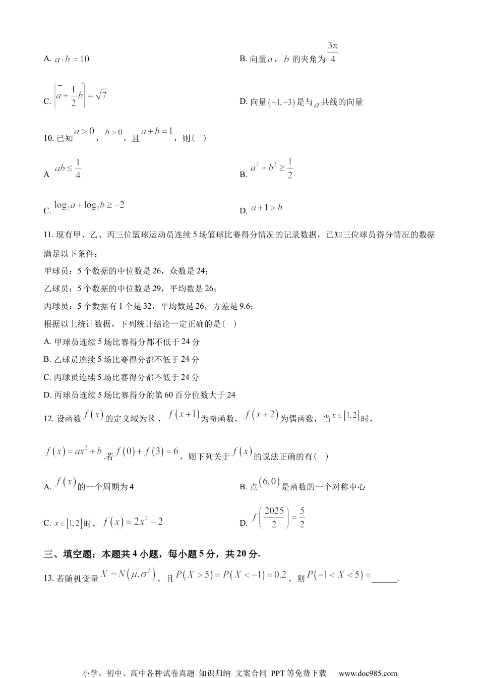 湖南省长沙市雅礼中学2022-2023学年高二下学期5月月考数学试题（学生版）.docx