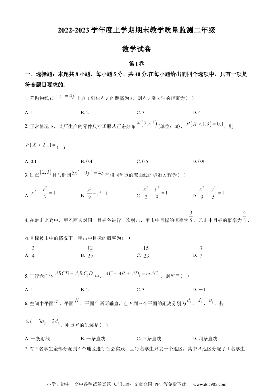 辽宁省营口市2022-2023学年高二上学期期末数学试题（学生版）.docx