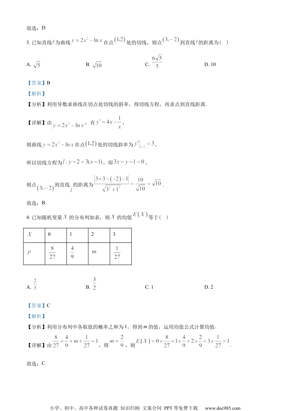 湖北省荆荆襄宜四地七校2022-2023学年高二下学期期中联考数学试题（教师版含解析）.docx