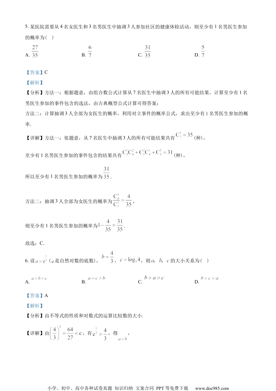 湖北省荆荆襄宜四地七校2022-2023学年高二下学期期中联考数学试题（教师版含解析）.docx