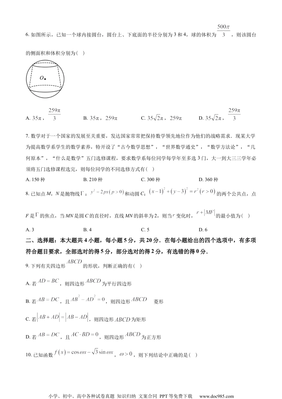 湖南省长沙市第一中学2022-2023学年高二下学期第三次阶段性测试数学试题（学生版）.docx