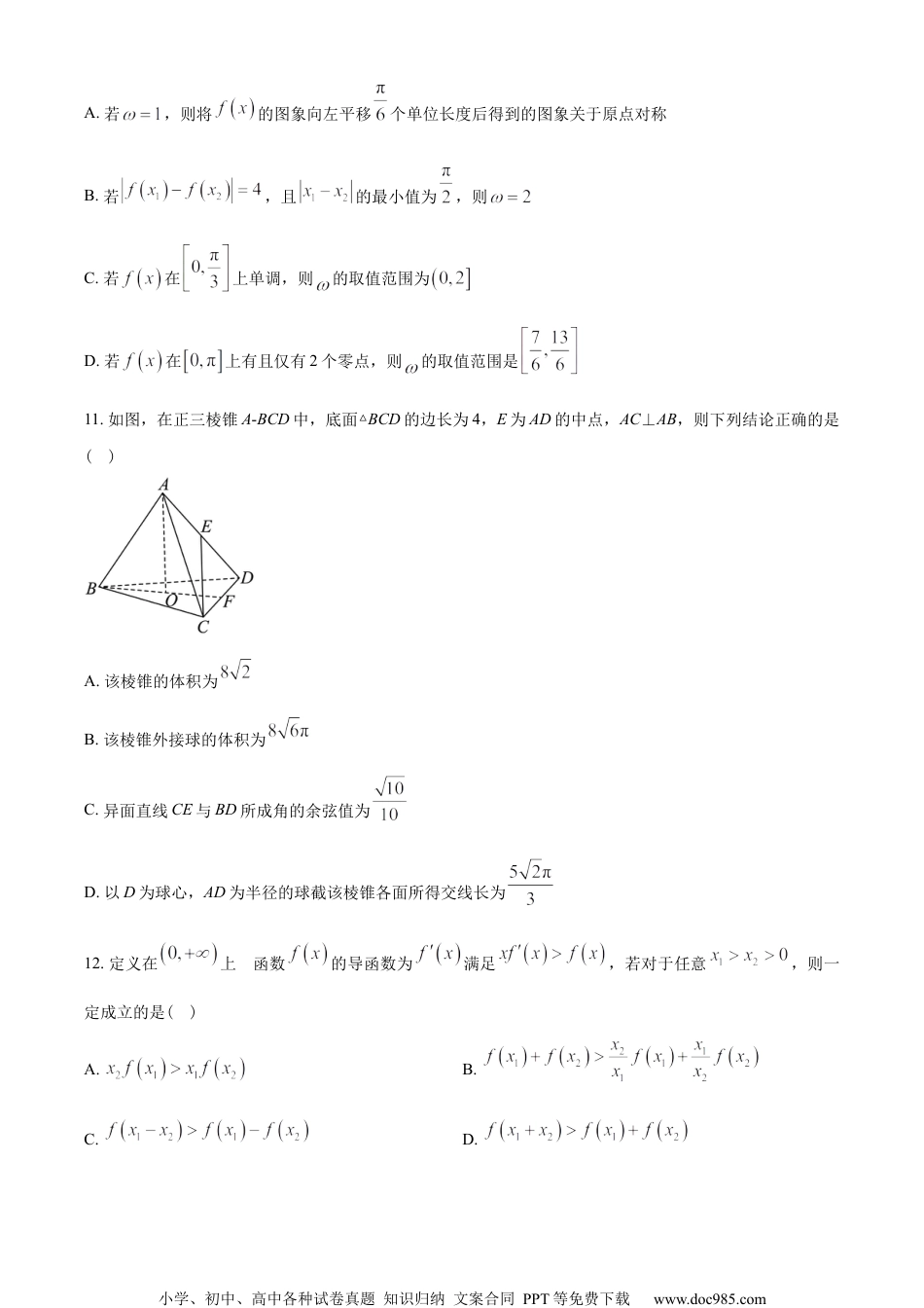 湖南省长沙市第一中学2022-2023学年高二下学期第三次阶段性测试数学试题（学生版）.docx