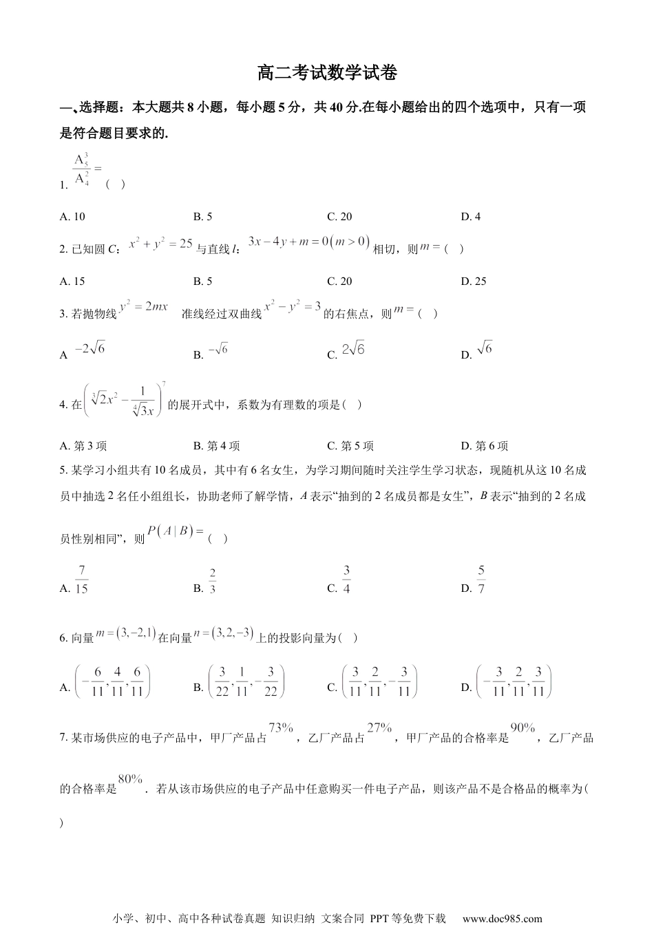 辽宁省辽阳市协作校2022-2023学年高二上学期期末考试数学试题（学生版）.docx