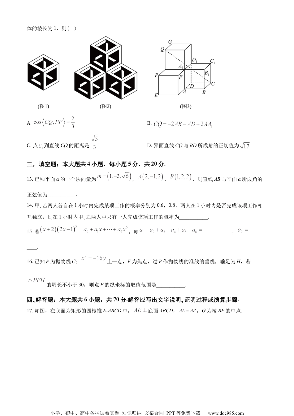 辽宁省辽阳市协作校2022-2023学年高二上学期期末考试数学试题（学生版）.docx