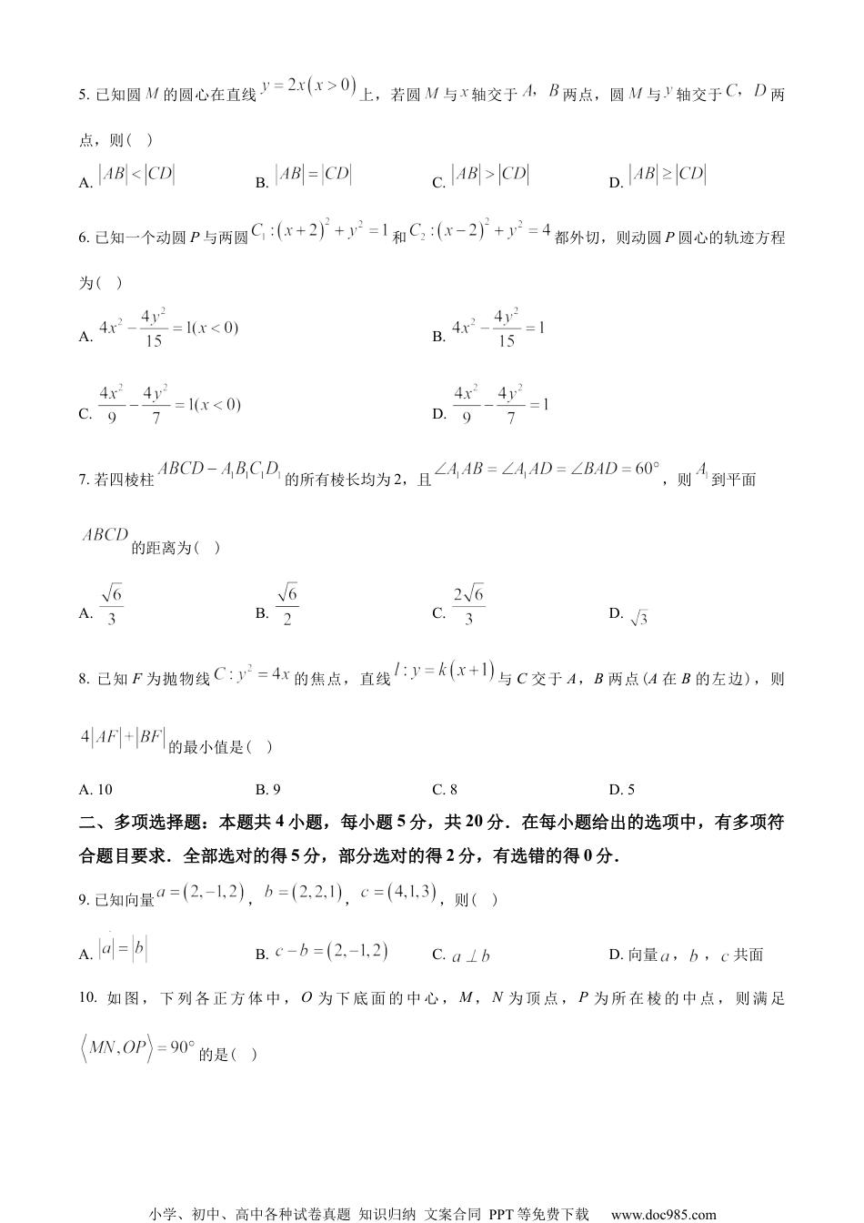 辽宁省大连市2022-2023学年高二上学期期末数学试题（学生版）.docx