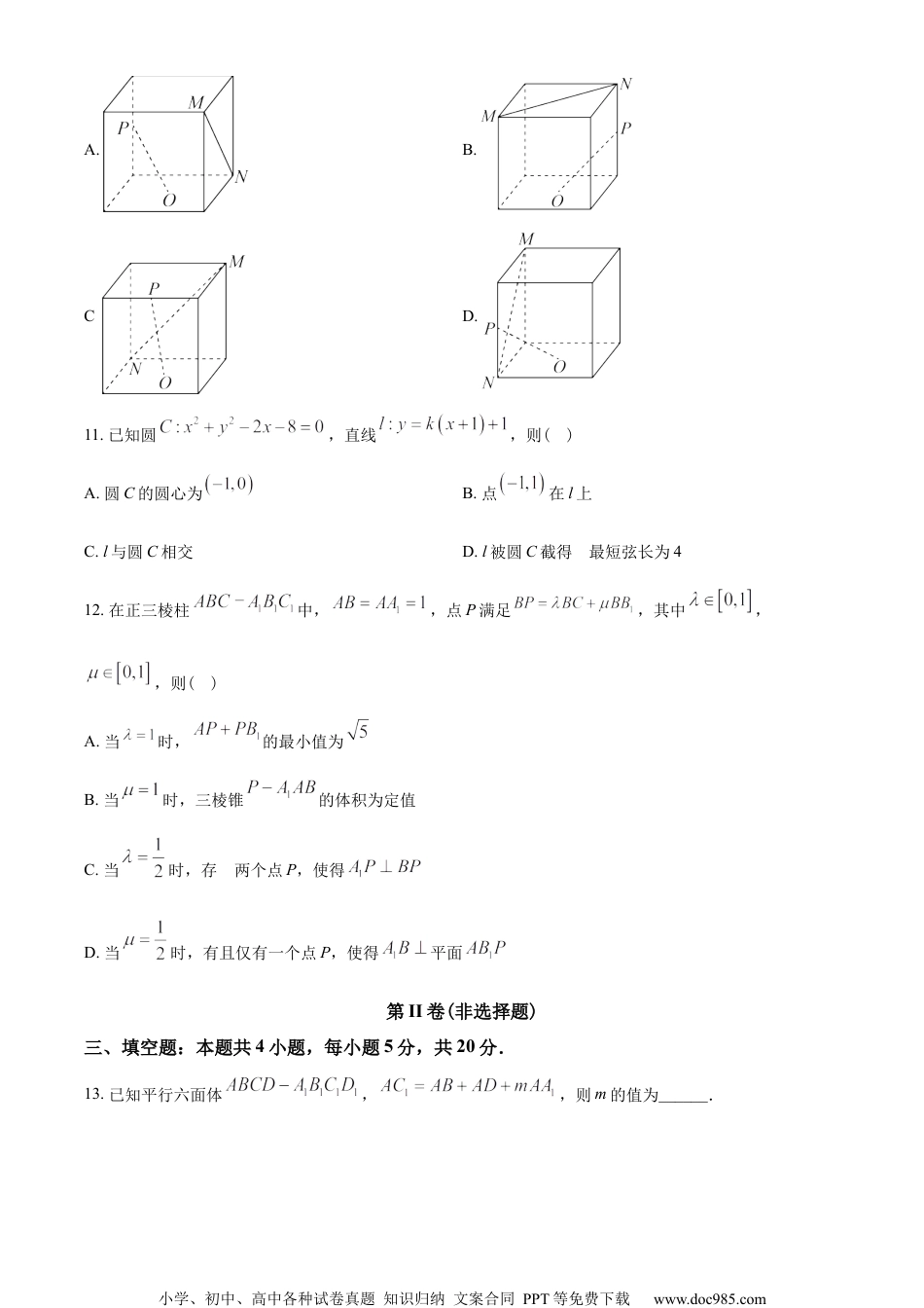 辽宁省大连市2022-2023学年高二上学期期末数学试题（学生版）.docx