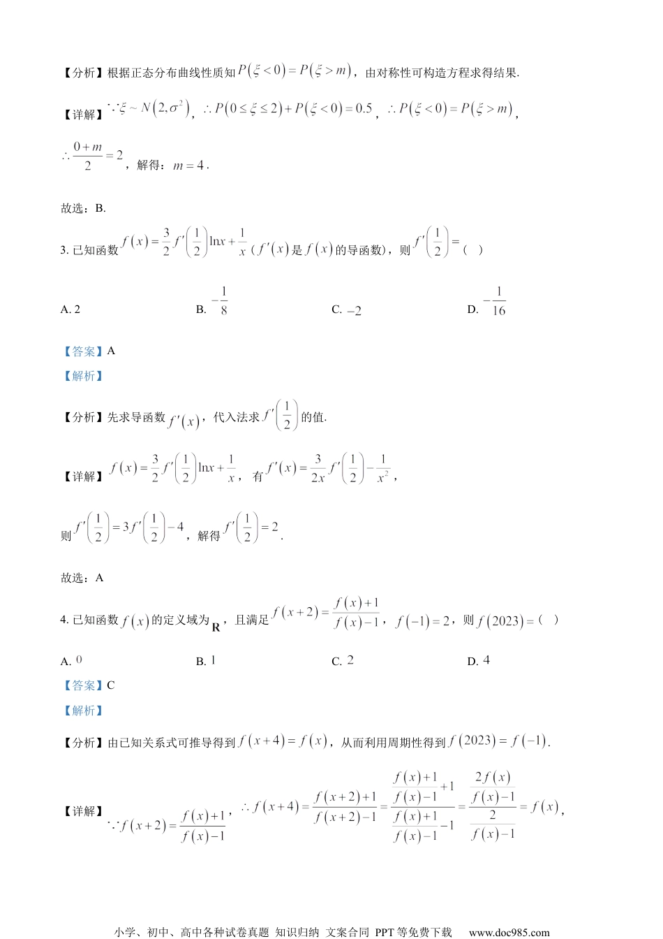 湖北省黄冈、黄石、鄂州三市2022-2023学年高二下学期期末联考数学试题（教师版含解析）.docx