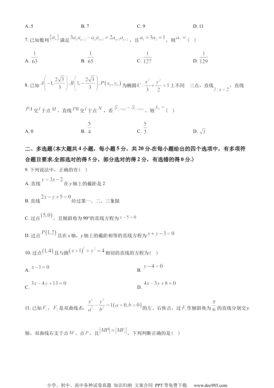 江苏省扬州中学2022-2023学年高二上学期12月月考数学试题（学生版）.docx