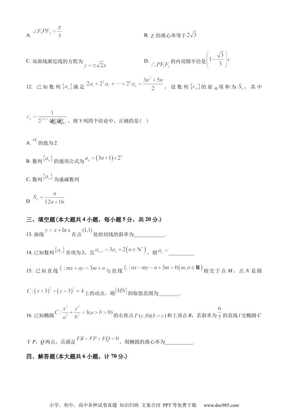 江苏省扬州中学2022-2023学年高二上学期12月月考数学试题（学生版）.docx