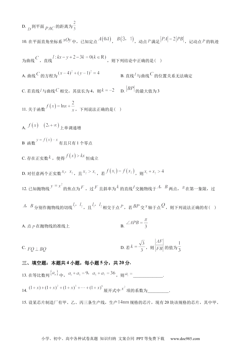 湖北省荆荆襄宜四地七校2022-2023学年高二下学期期中联考数学试题（学生版）.docx