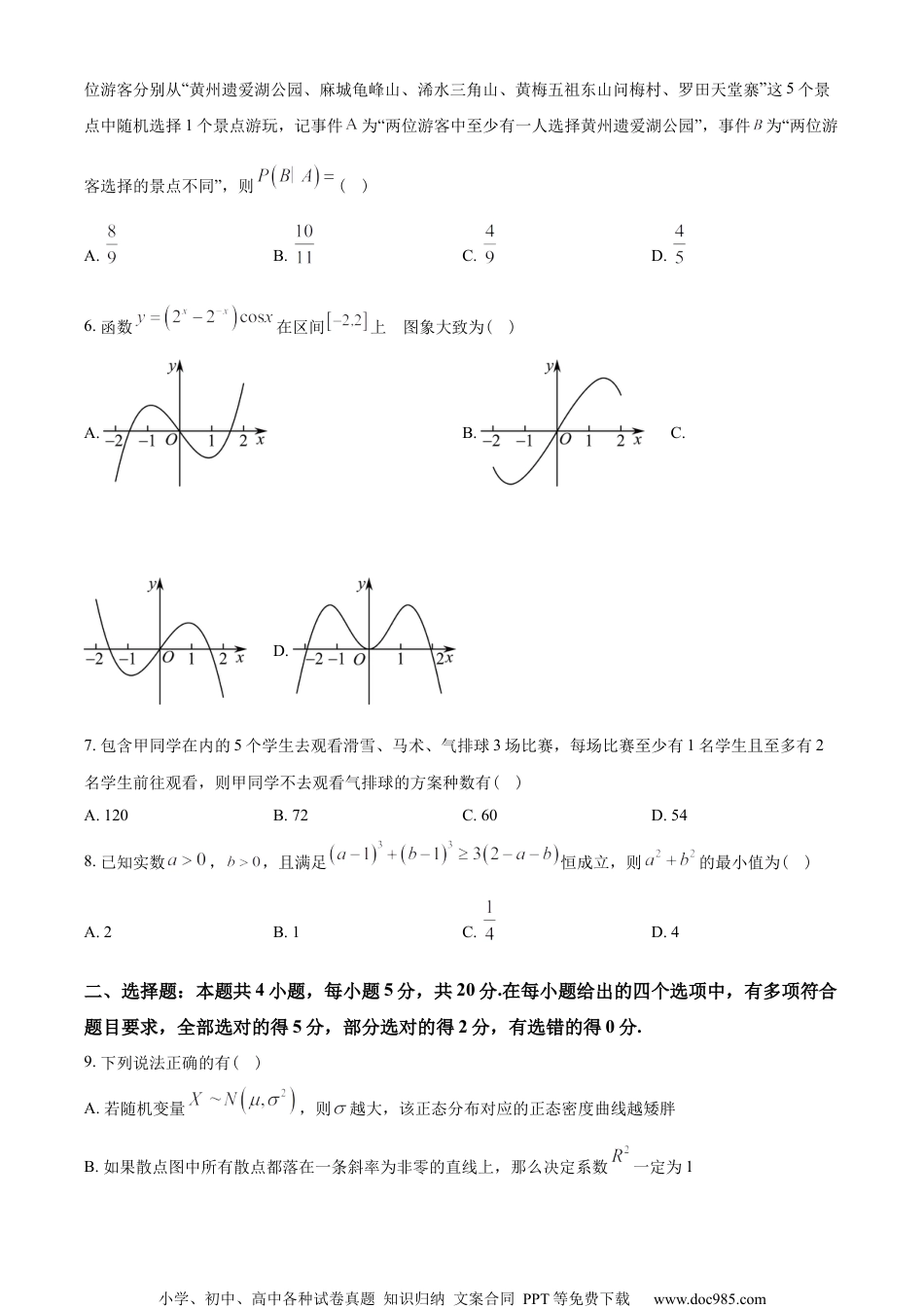 湖北省黄冈、黄石、鄂州三市2022-2023学年高二下学期期末联考数学试题（学生版）.docx