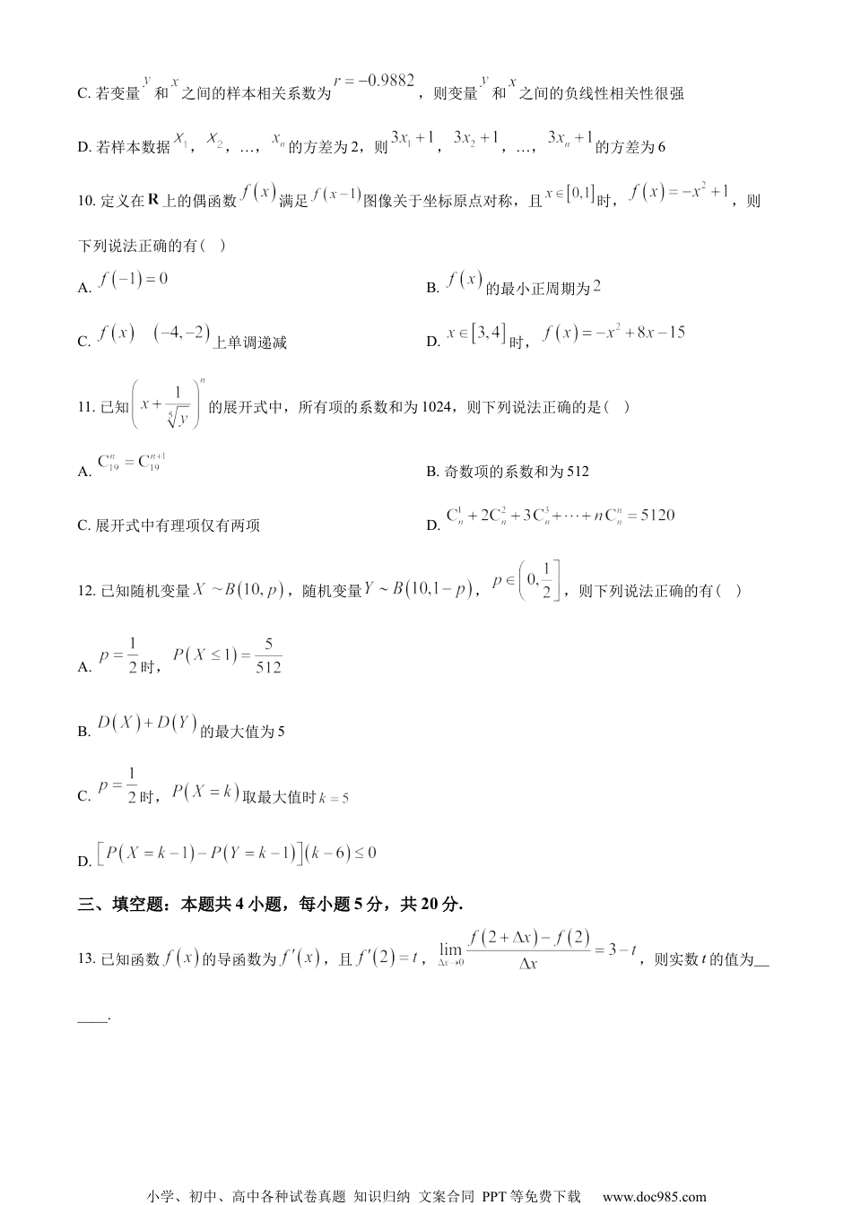 湖北省黄冈、黄石、鄂州三市2022-2023学年高二下学期期末联考数学试题（学生版）.docx