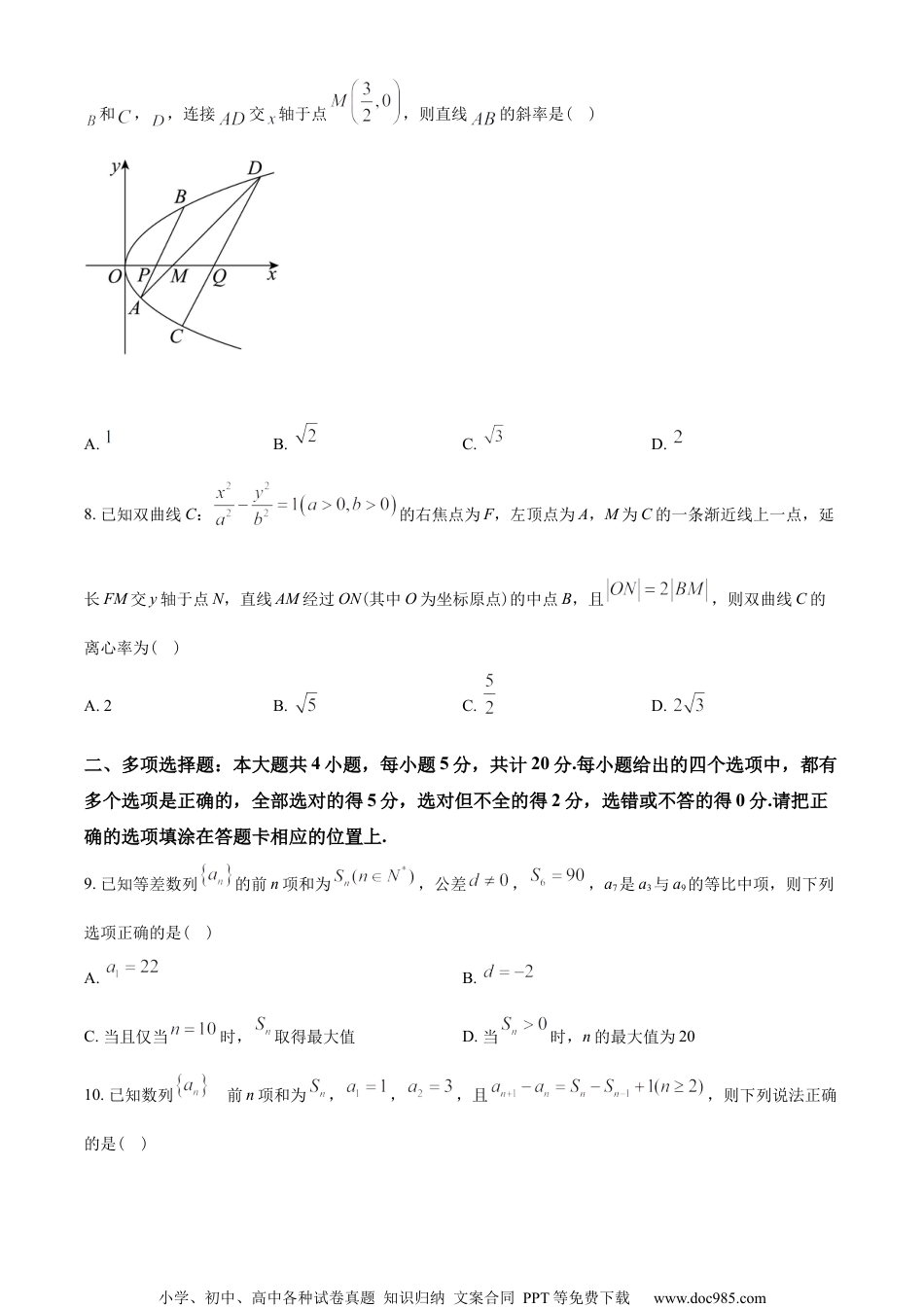 江苏省苏州中学2022-2023学年高二上学期12月阶段质量评估数学试题（学生版）.docx