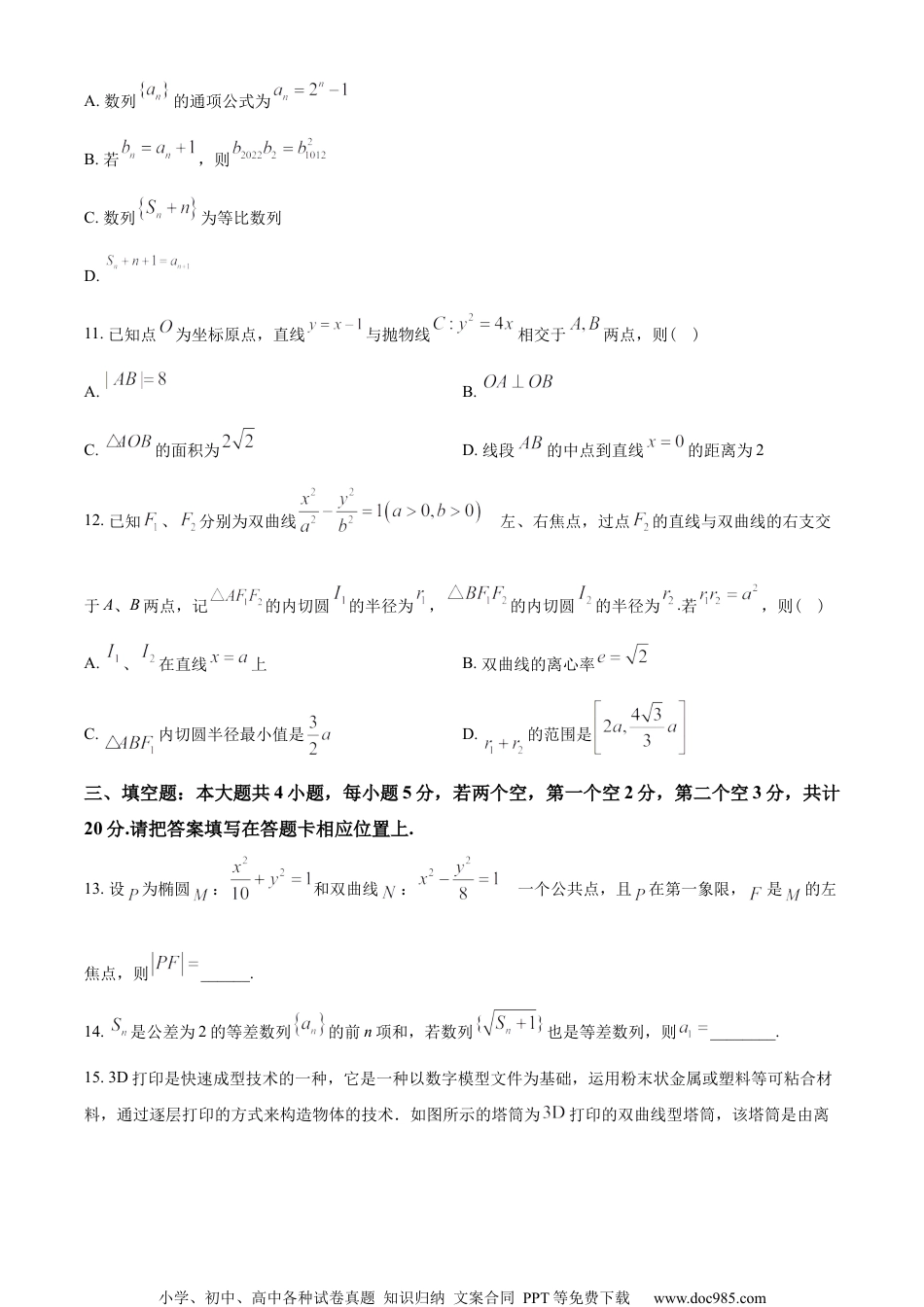 江苏省苏州中学2022-2023学年高二上学期12月阶段质量评估数学试题（学生版）.docx