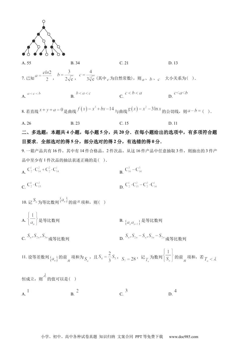 湖北省部分省级示范高中2022-2023学年高二下学期期中联考数学试题（学生版）.docx