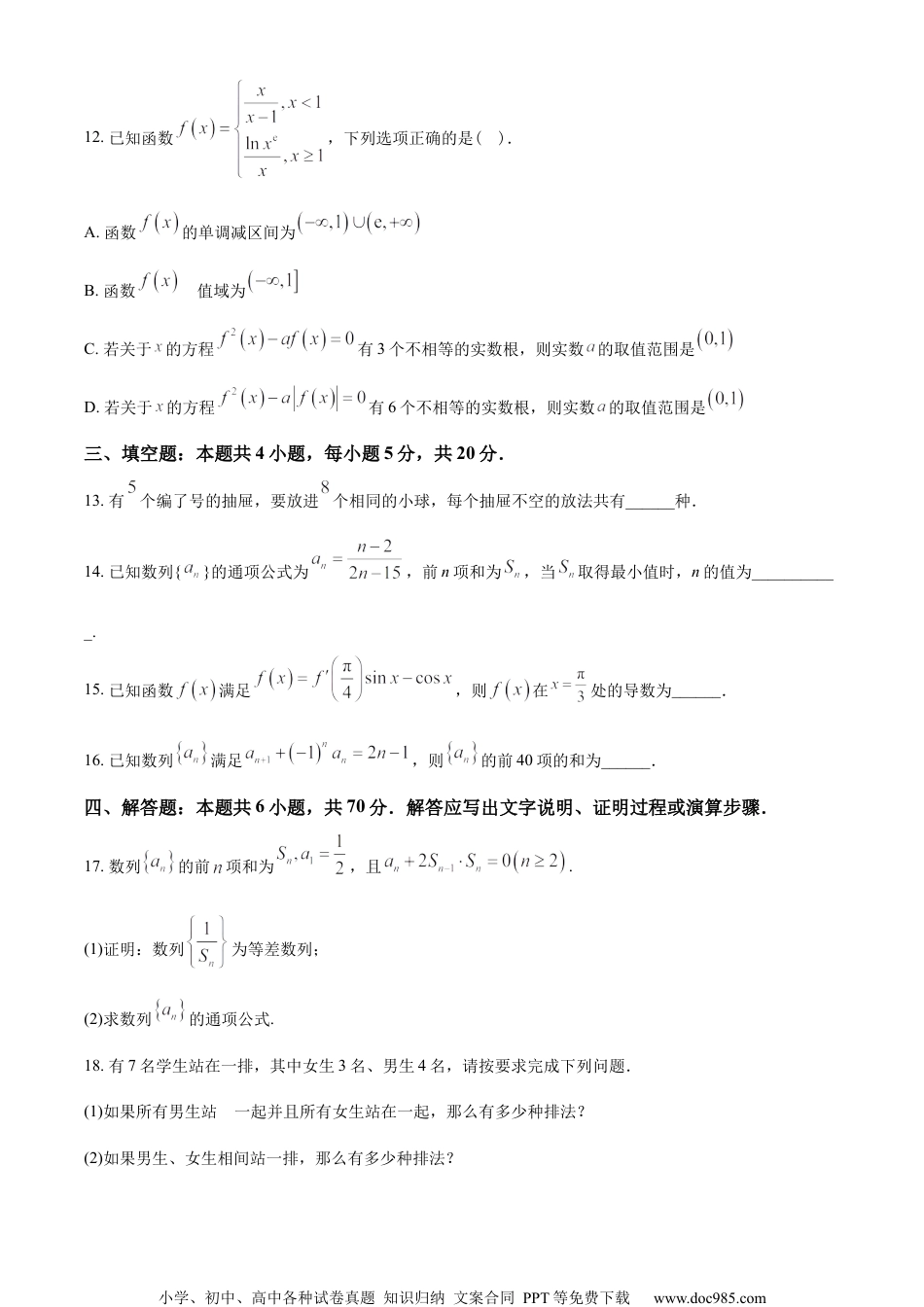 湖北省部分省级示范高中2022-2023学年高二下学期期中联考数学试题（学生版）.docx